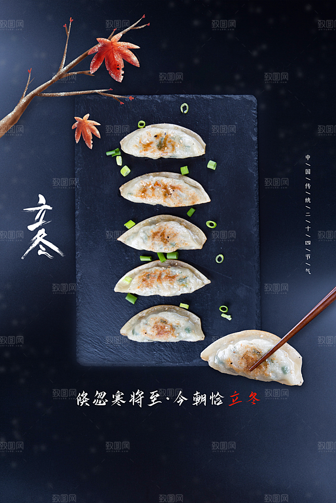 立冬节气传统海报