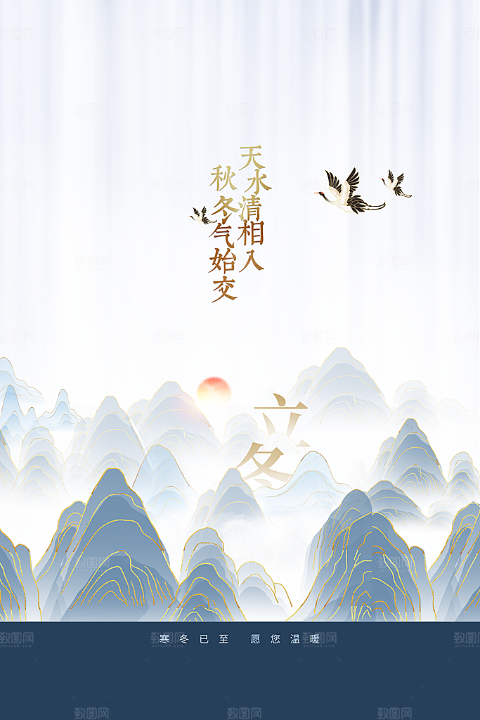 立冬节气传统海报