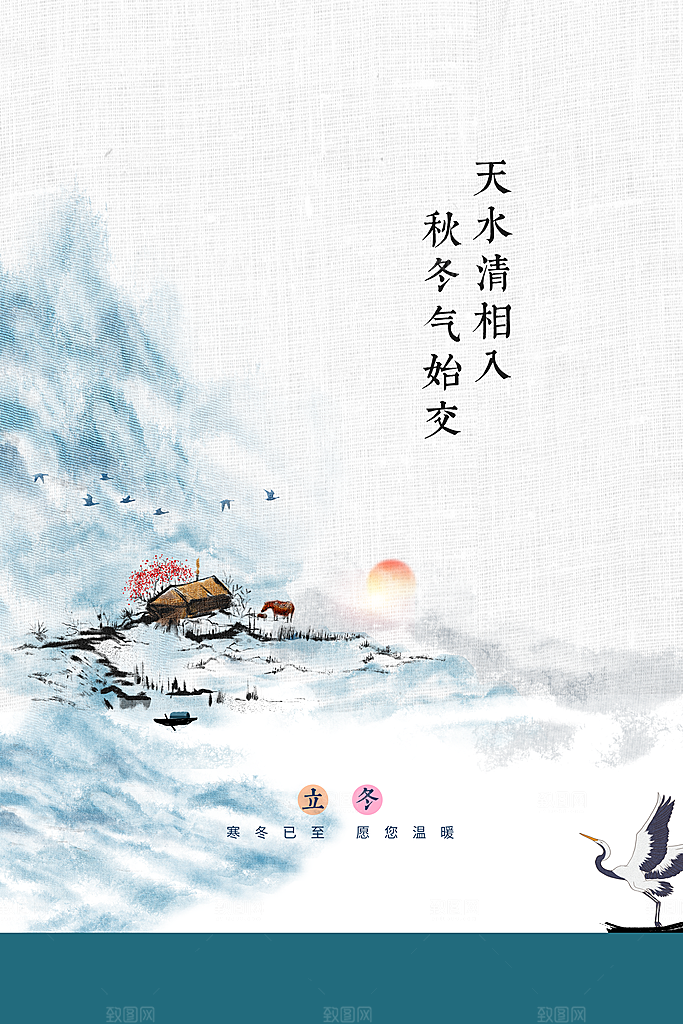 立冬节气传统海报