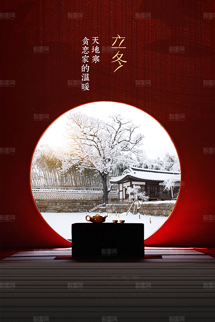 立冬节气传统海报