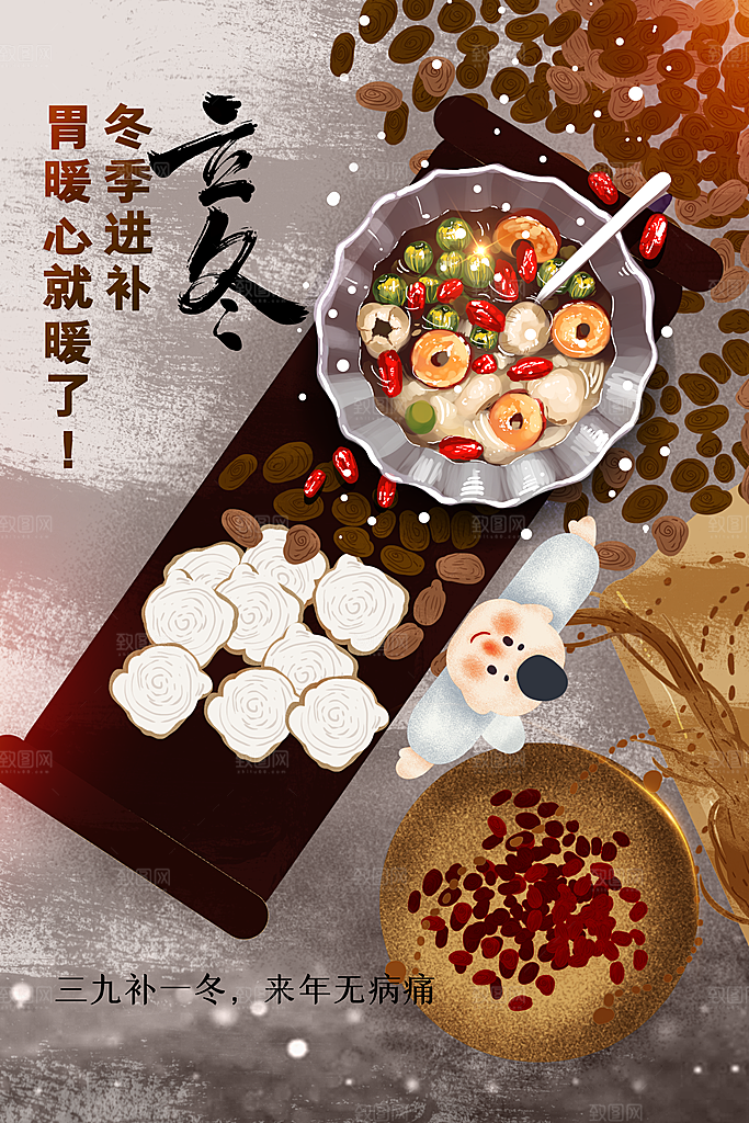 立冬节气传统海报