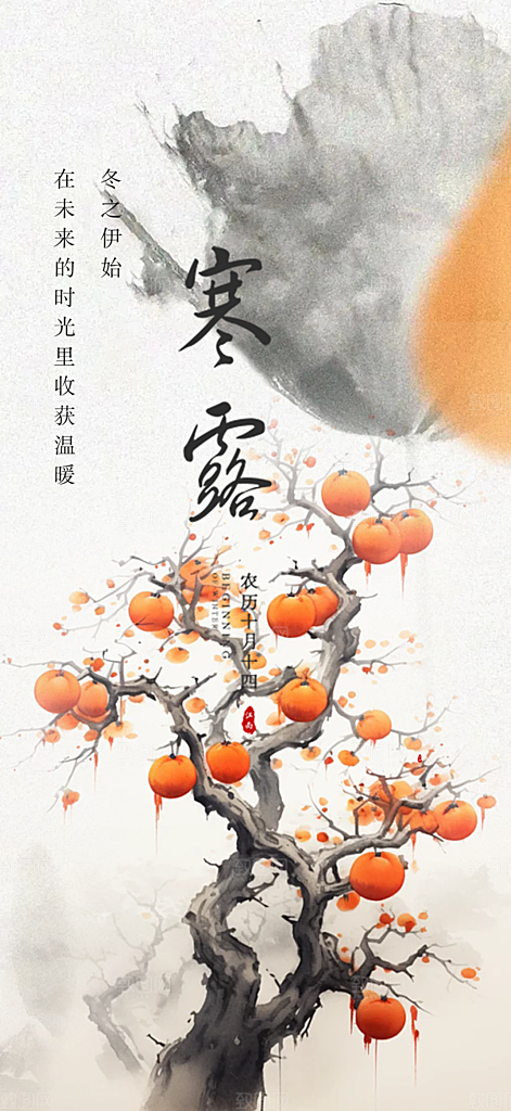节气霜降宣传活动海报