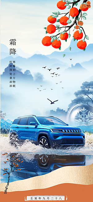 节气霜降宣传活动海报