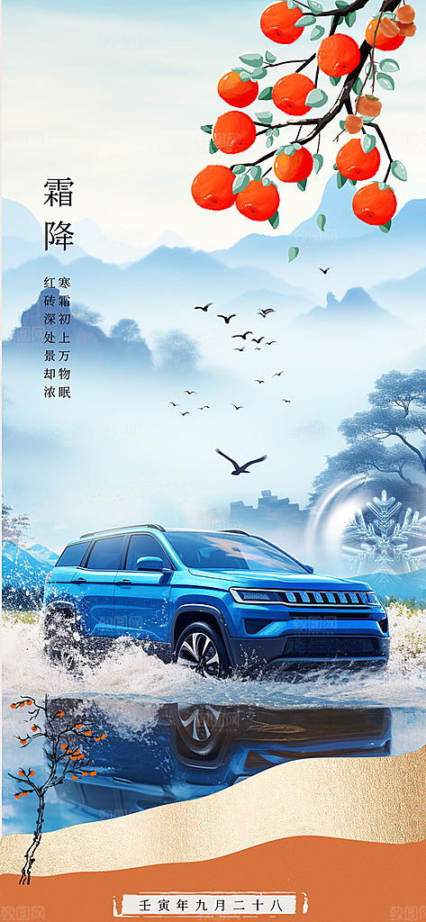 节气霜降宣传活动海报