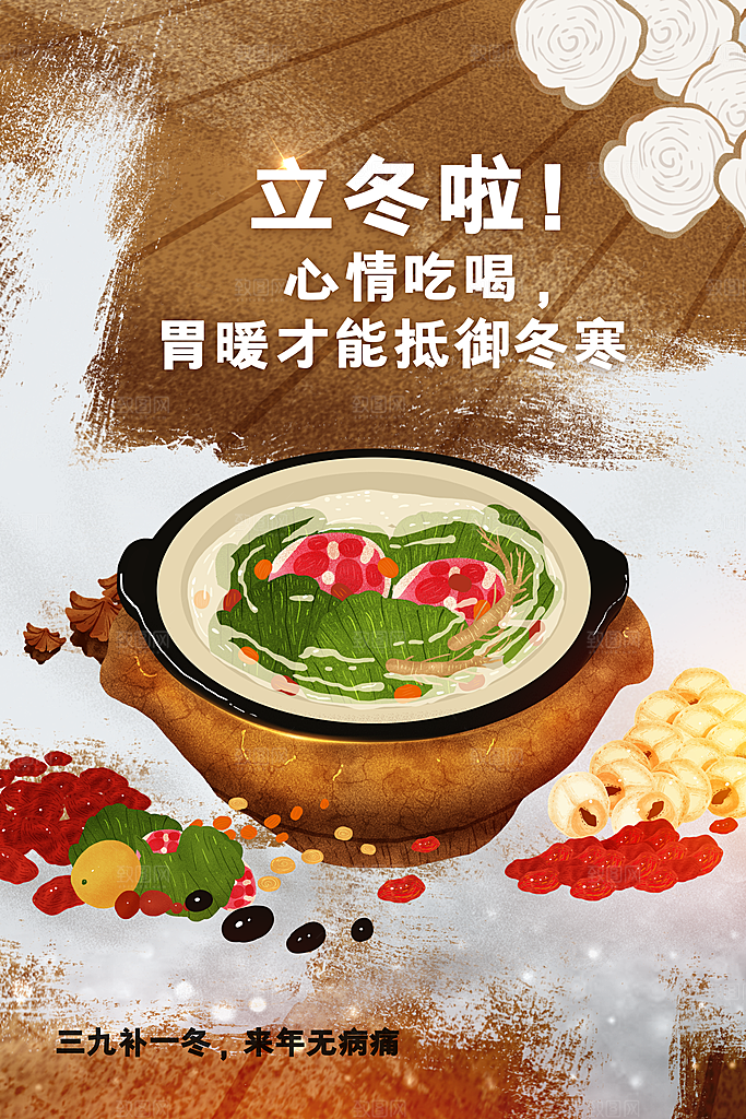 立冬节气传统海报