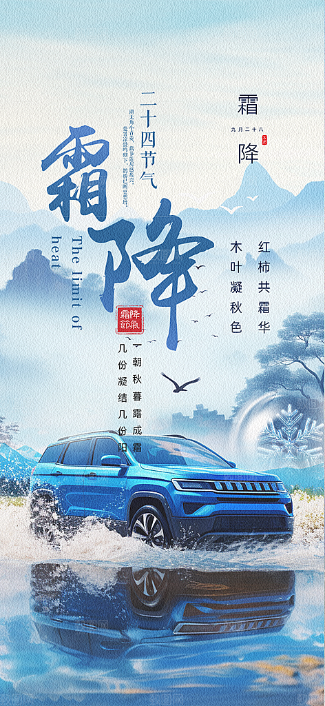 节气霜降宣传活动海报