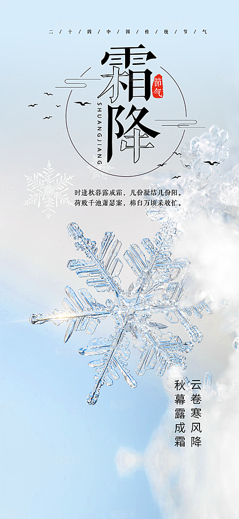 节气霜降宣传活动海报