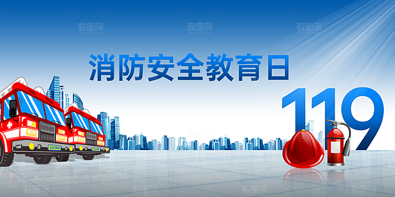 全国消防社会公益展板