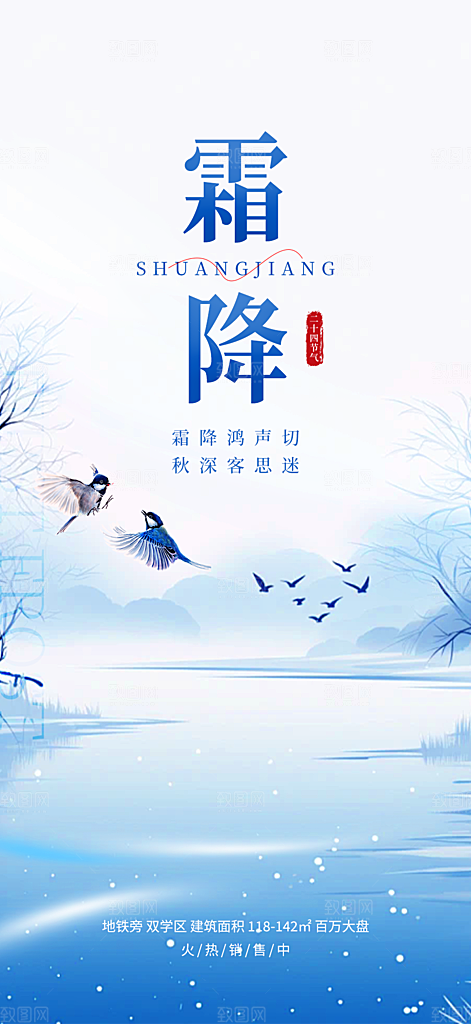 节气霜降宣传活动海报