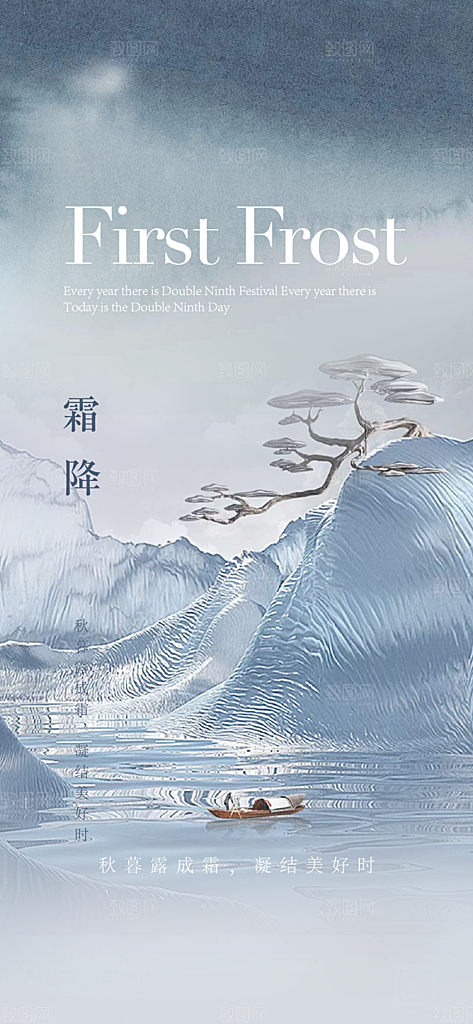 节气霜降宣传活动海报