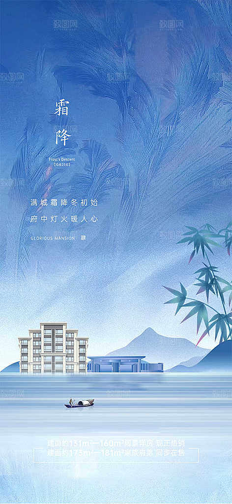 节气霜降宣传活动海报