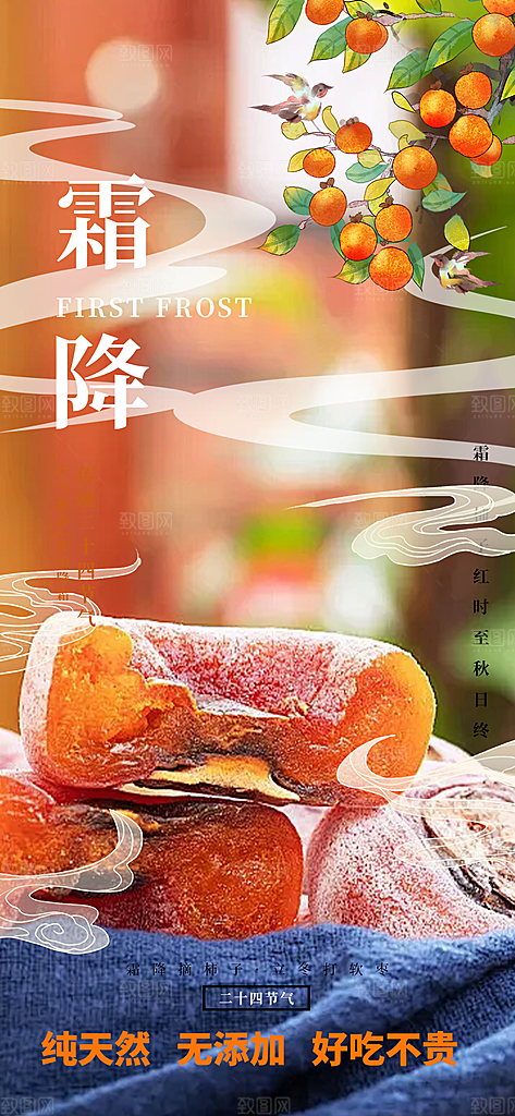 节气霜降宣传活动海报