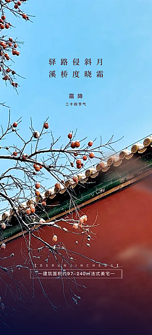 节气霜降宣传活动海报