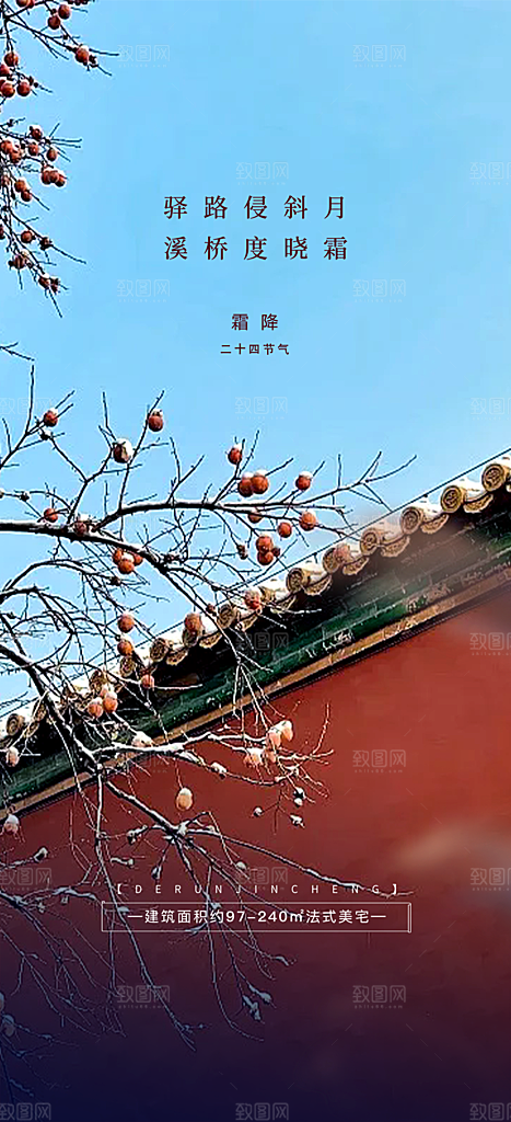 节气霜降宣传活动海报