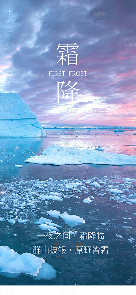 二十四节气霜降宣传活动海报