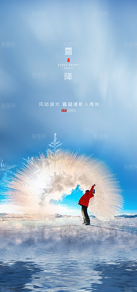 二十四节气霜降宣传活动海报