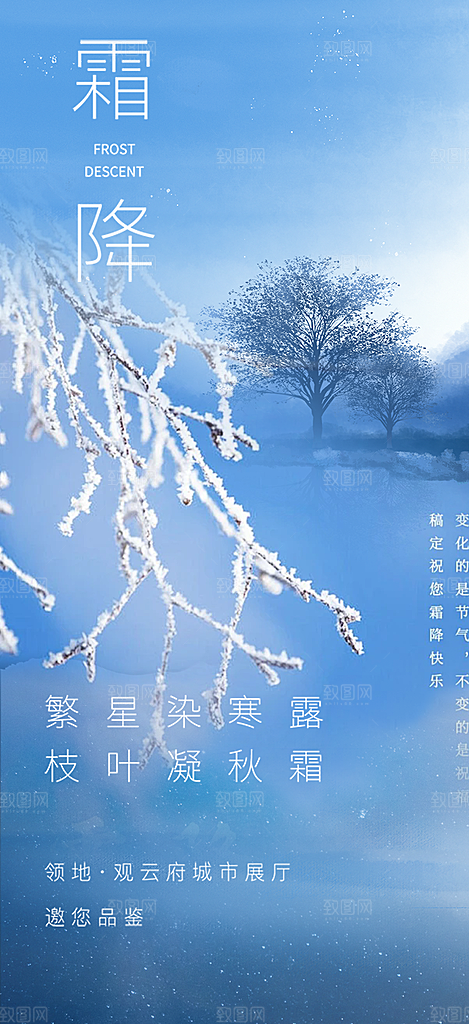 二十四节气霜降宣传活动海报