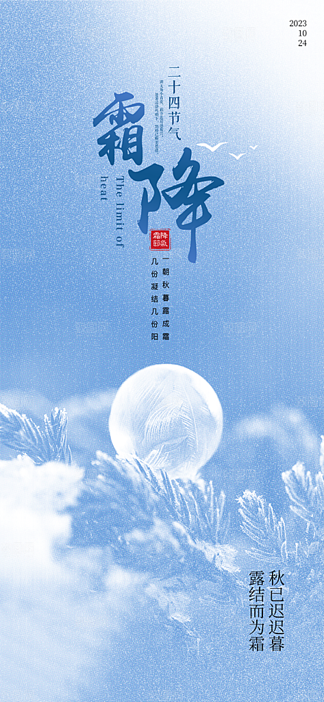 二十四节气霜降宣传活动海报