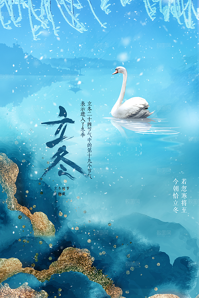 立冬节气传统海报
