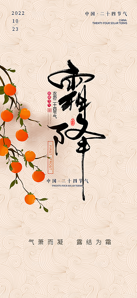 传统节气霜降宣传活动海报
