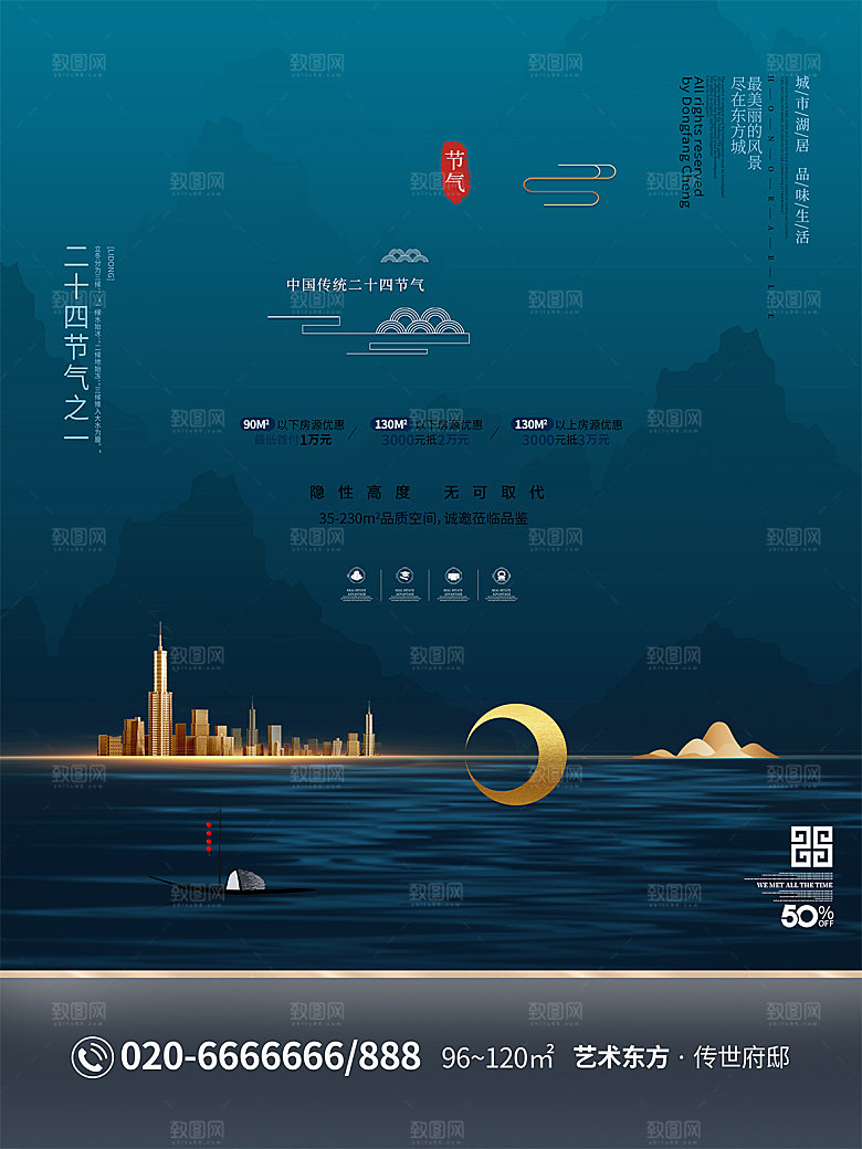 传统节气立冬海报模版
