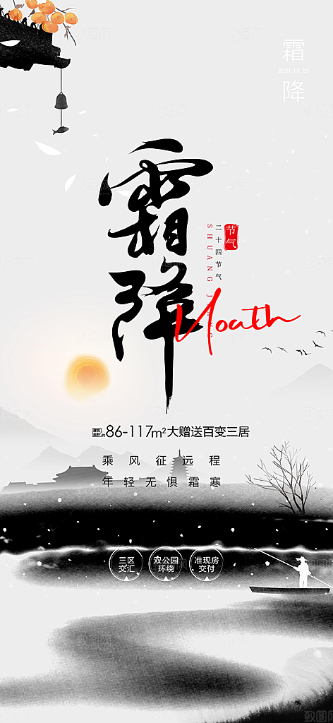 传统节气霜降宣传活动海报