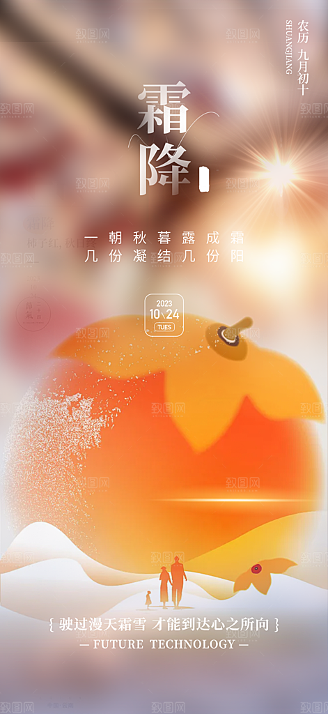 传统节气霜降宣传活动海报