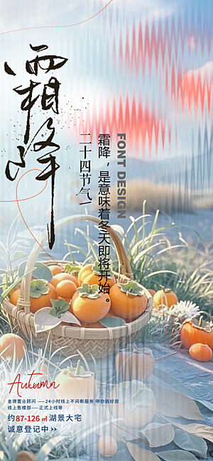 传统节气霜降宣传活动海报
