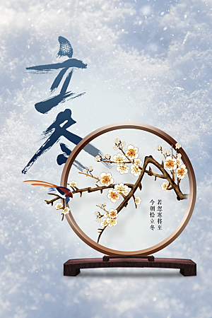 立冬节气传统海报