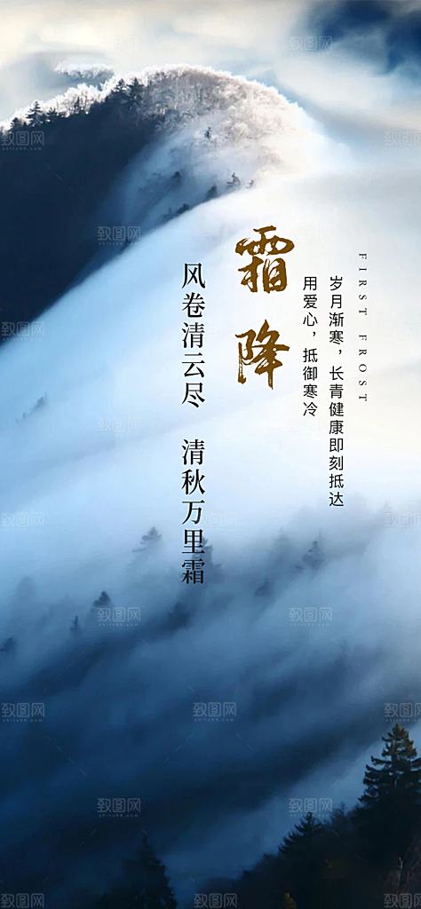 传统节气霜降宣传活动海报