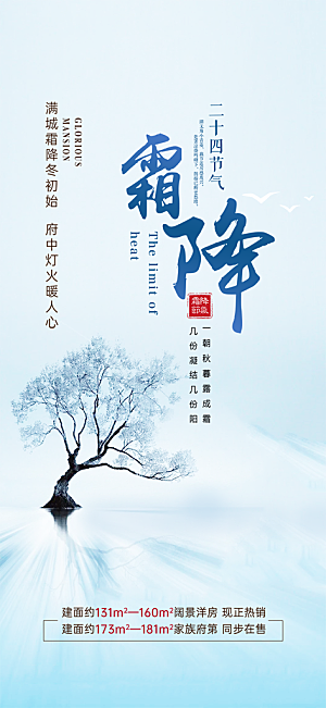 传统节气霜降宣传活动海报