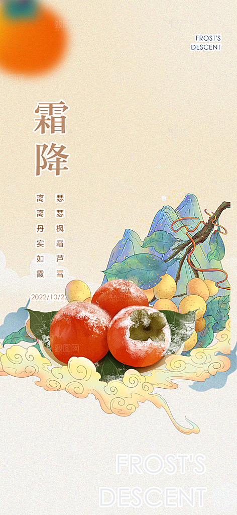 传统节气霜降宣传活动海报