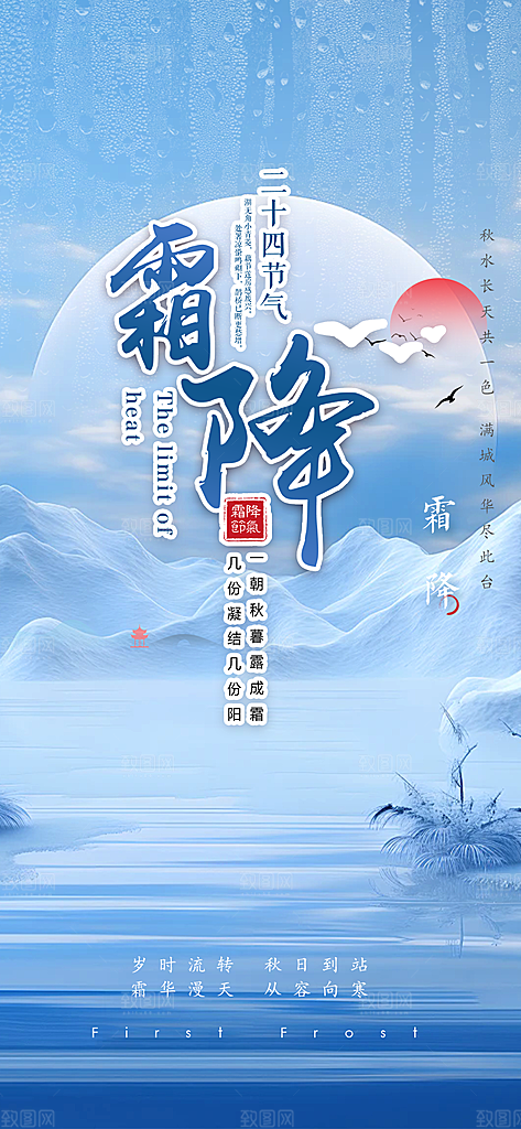 传统二十四节气霜降宣传活动海报