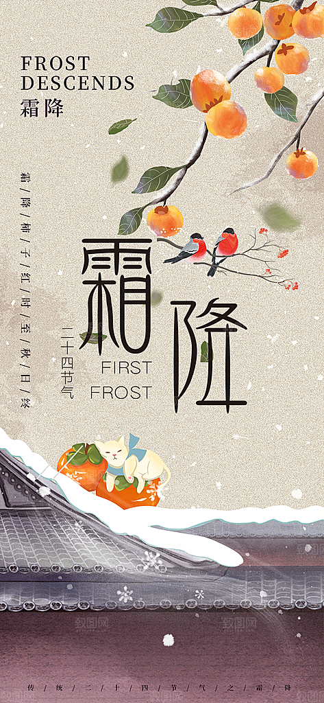 传统二十四节气霜降宣传活动海报