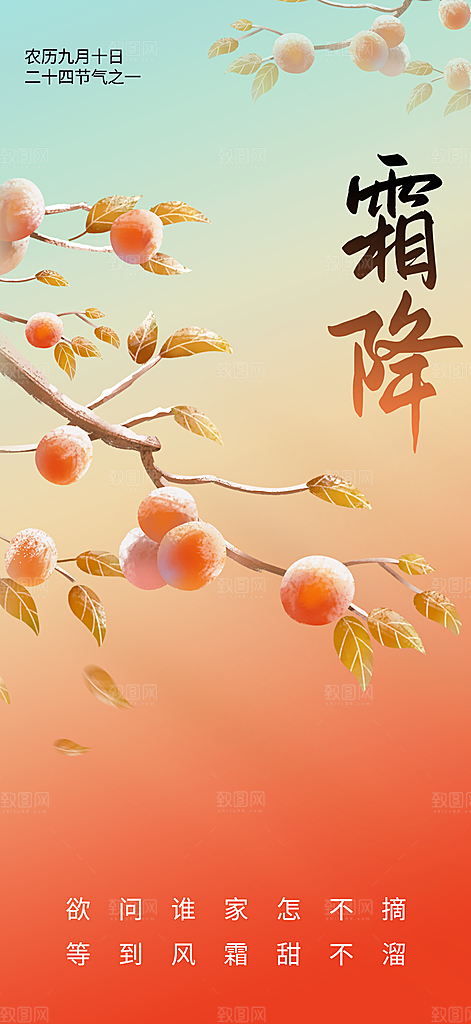 传统二十四节气霜降宣传活动海报