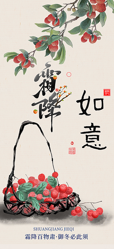 传统二十四节气霜降宣传活动海报