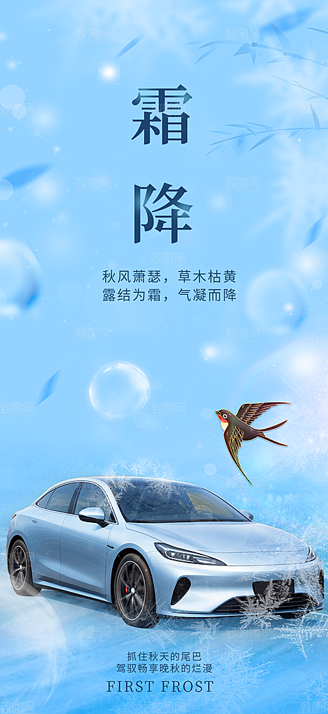 传统二十四节气霜降宣传活动海报