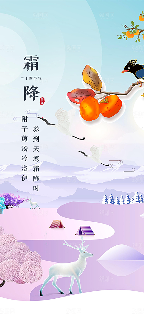 霜降宣传活动海报