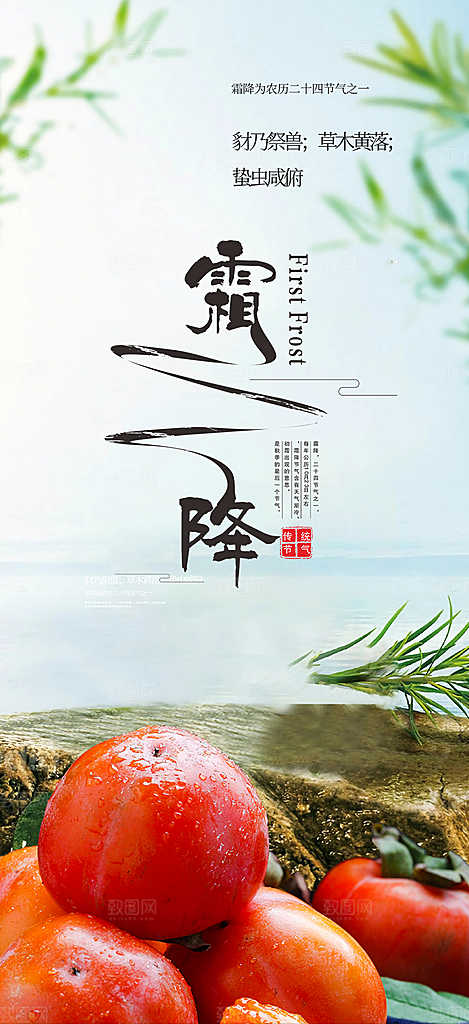 霜降宣传活动海报