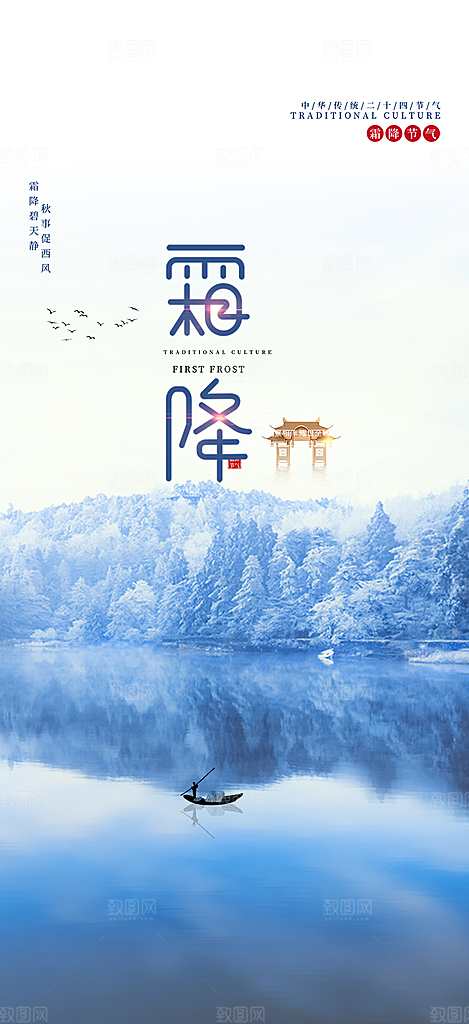 霜降宣传活动海报