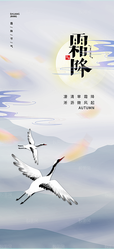 霜降宣传活动海报