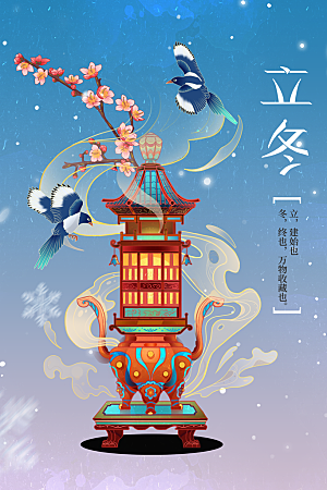 立冬节气传统海报