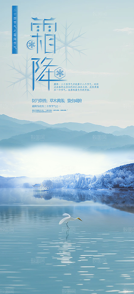 霜降宣传活动海报