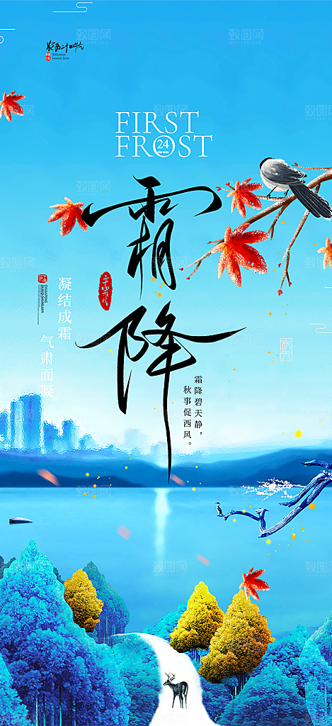 节气霜降宣传活动海报