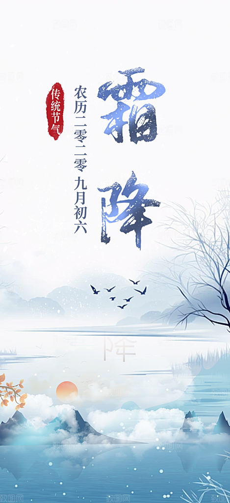 节气霜降宣传活动海报