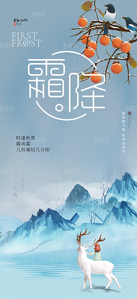 节气霜降宣传活动海报