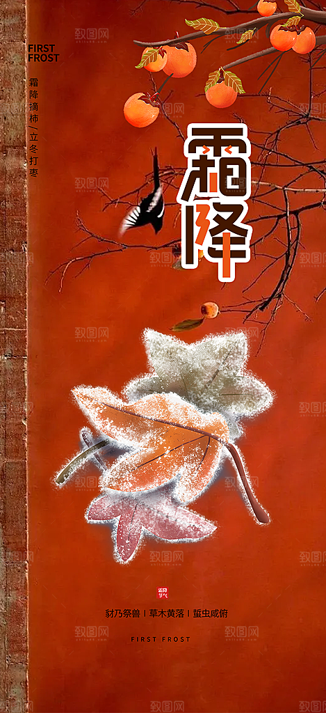 节气霜降宣传活动海报