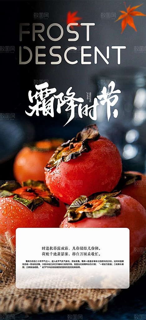 节气霜降宣传活动海报