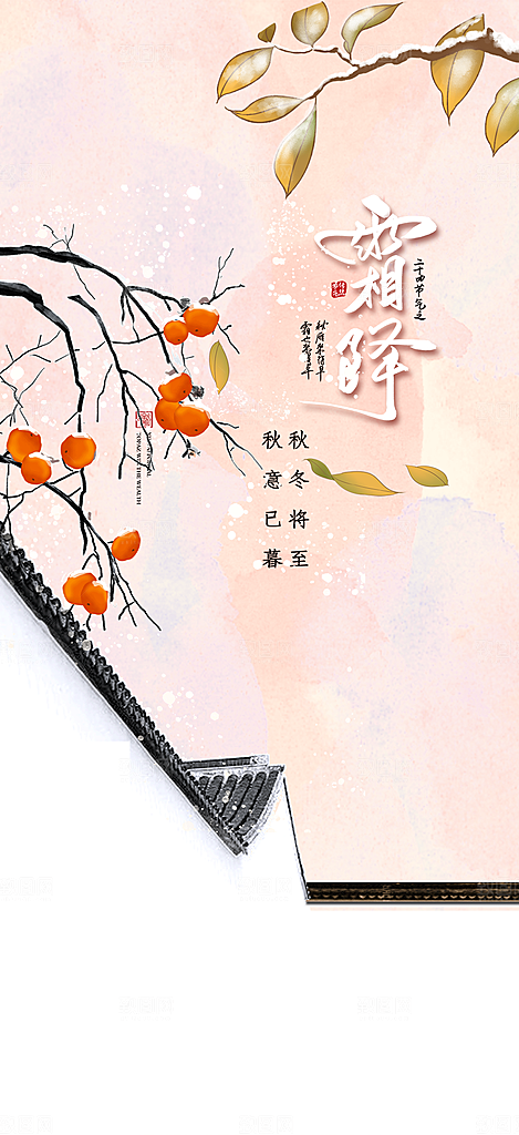 传统二十四节气霜降宣传活动海报