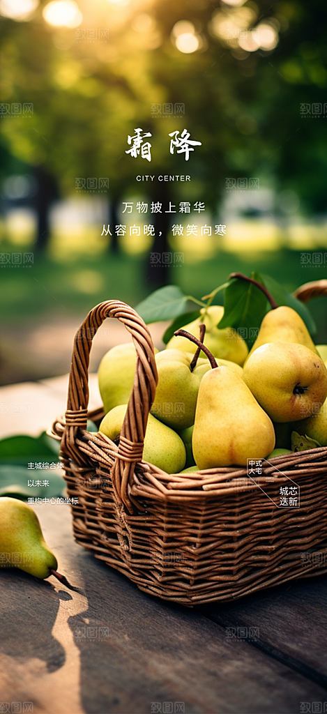 传统二十四节气霜降宣传活动海报